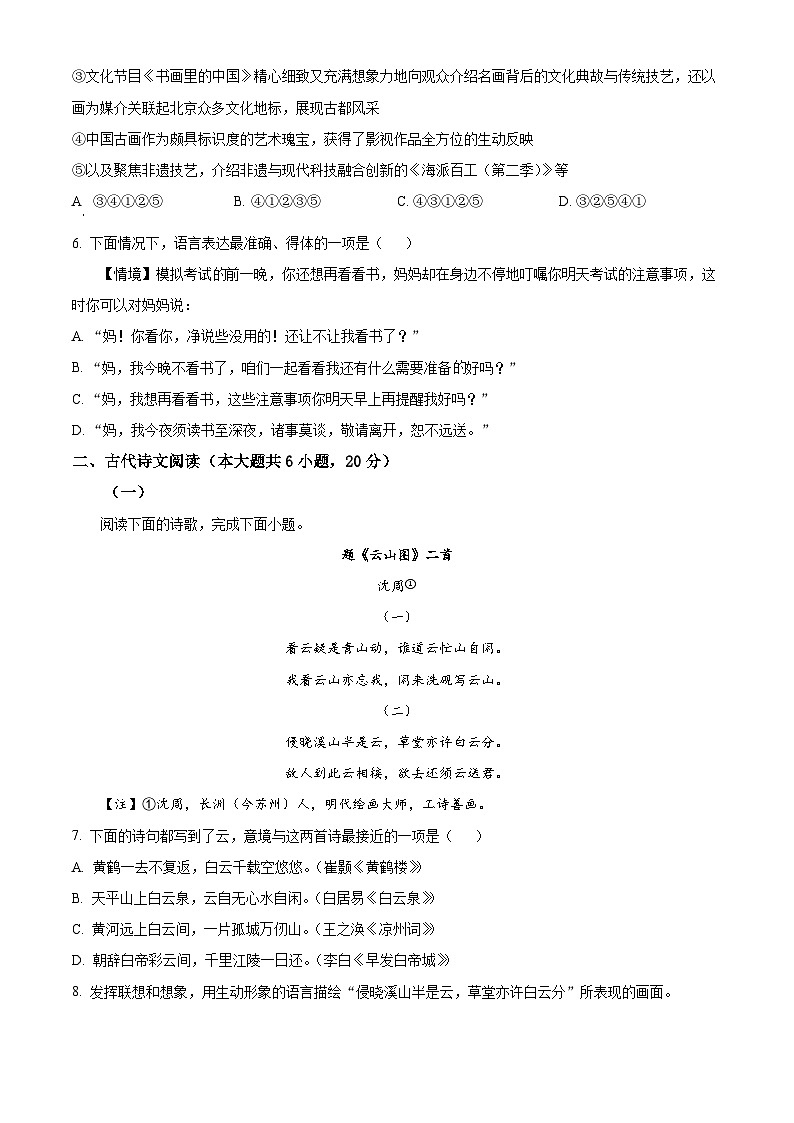 江西省抚州市临川第一中学2024-2025学年高一上学期开学考试语文试题(原卷版)第2页