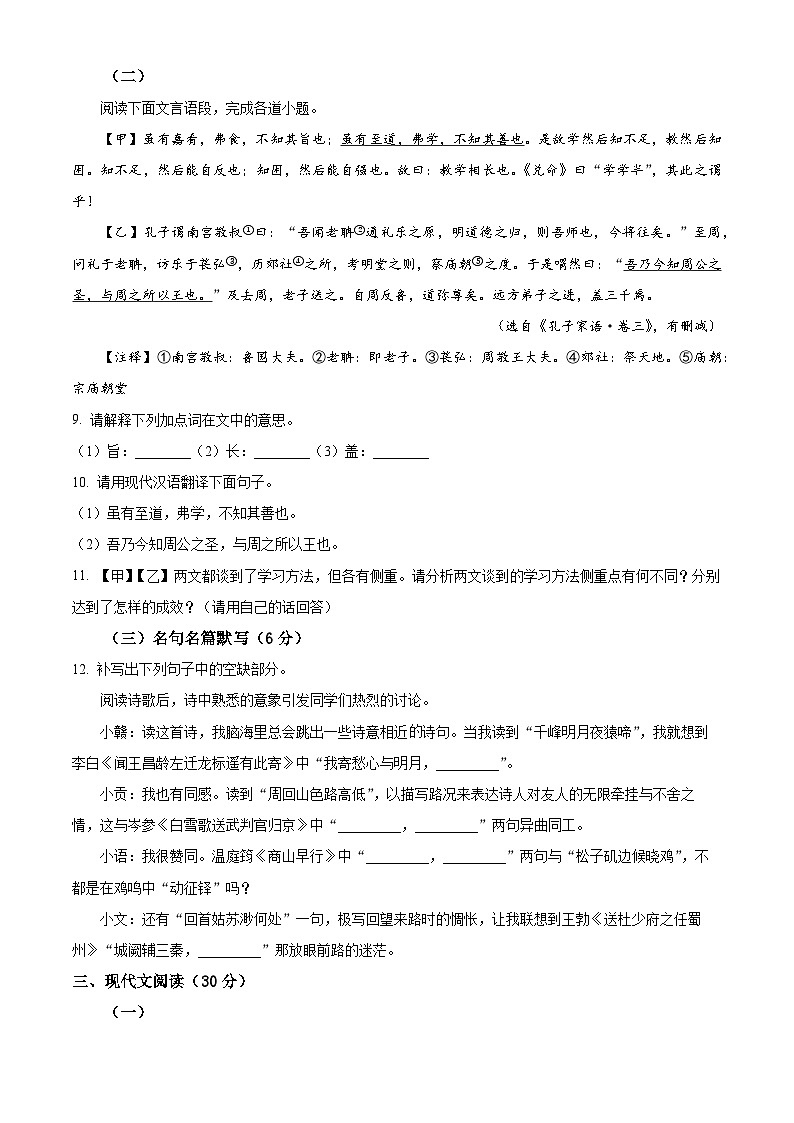 江西省抚州市临川第一中学2024-2025学年高一上学期开学考试语文试题(原卷版)第3页