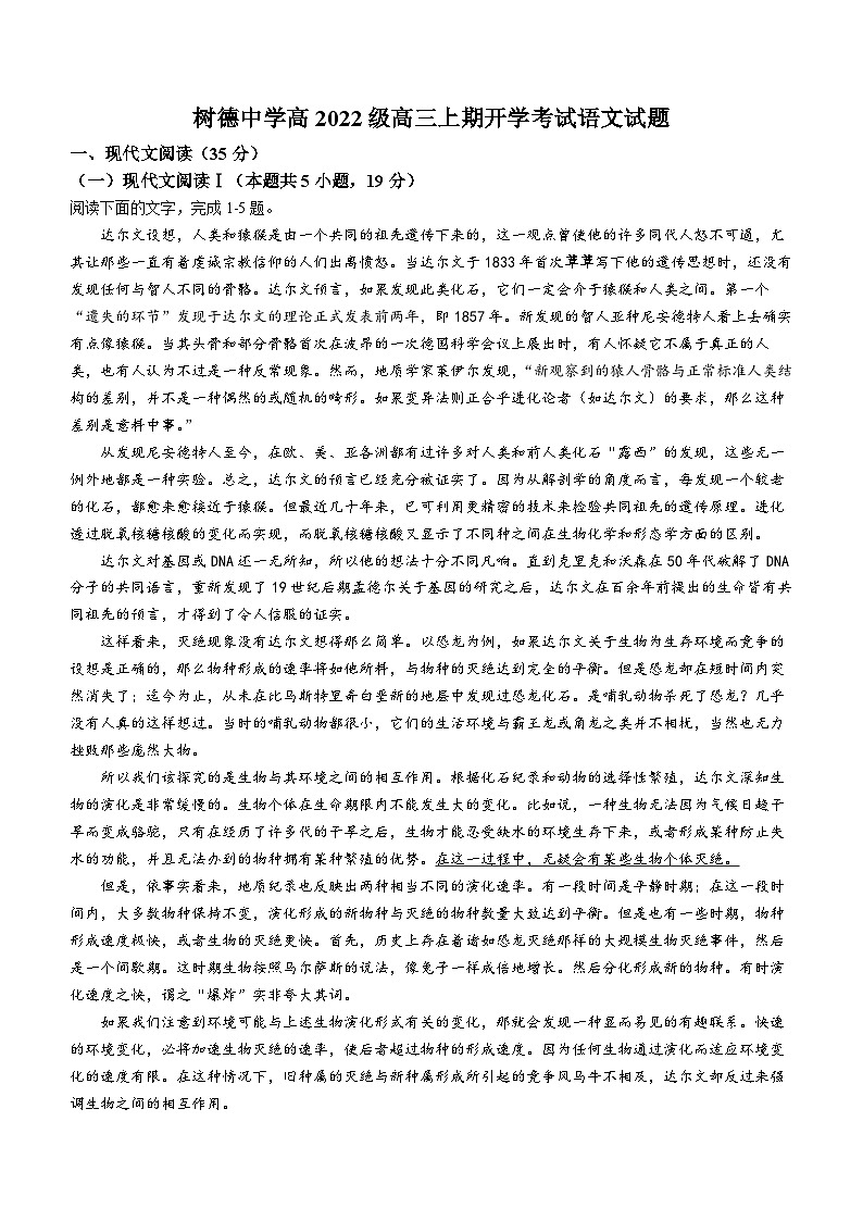 四川省成都市树德中学2024-2025学年高三上学期开学考试语文试题第1页