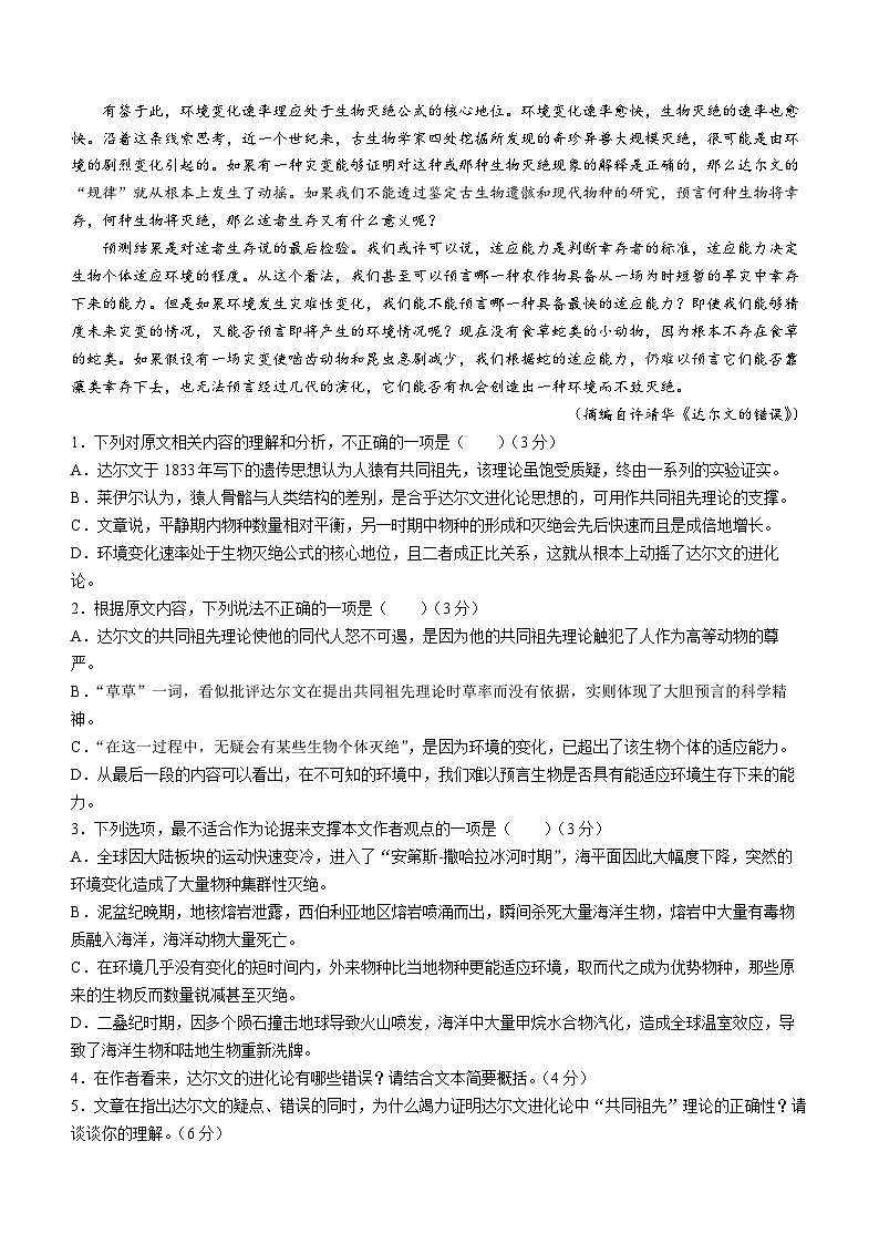 四川省成都市树德中学2024-2025学年高三上学期开学考试语文试题第2页