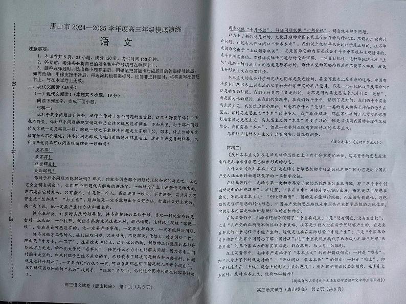 河北省唐山市2024-2025学年高三上学期开学考试语文试题第1页