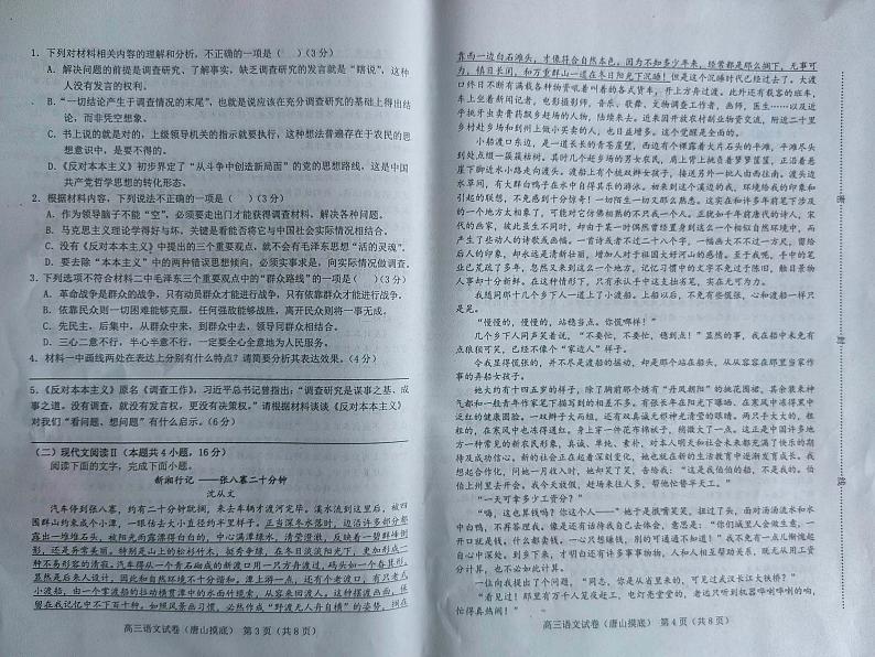 河北省唐山市2024-2025学年高三上学期开学考试语文试题第2页