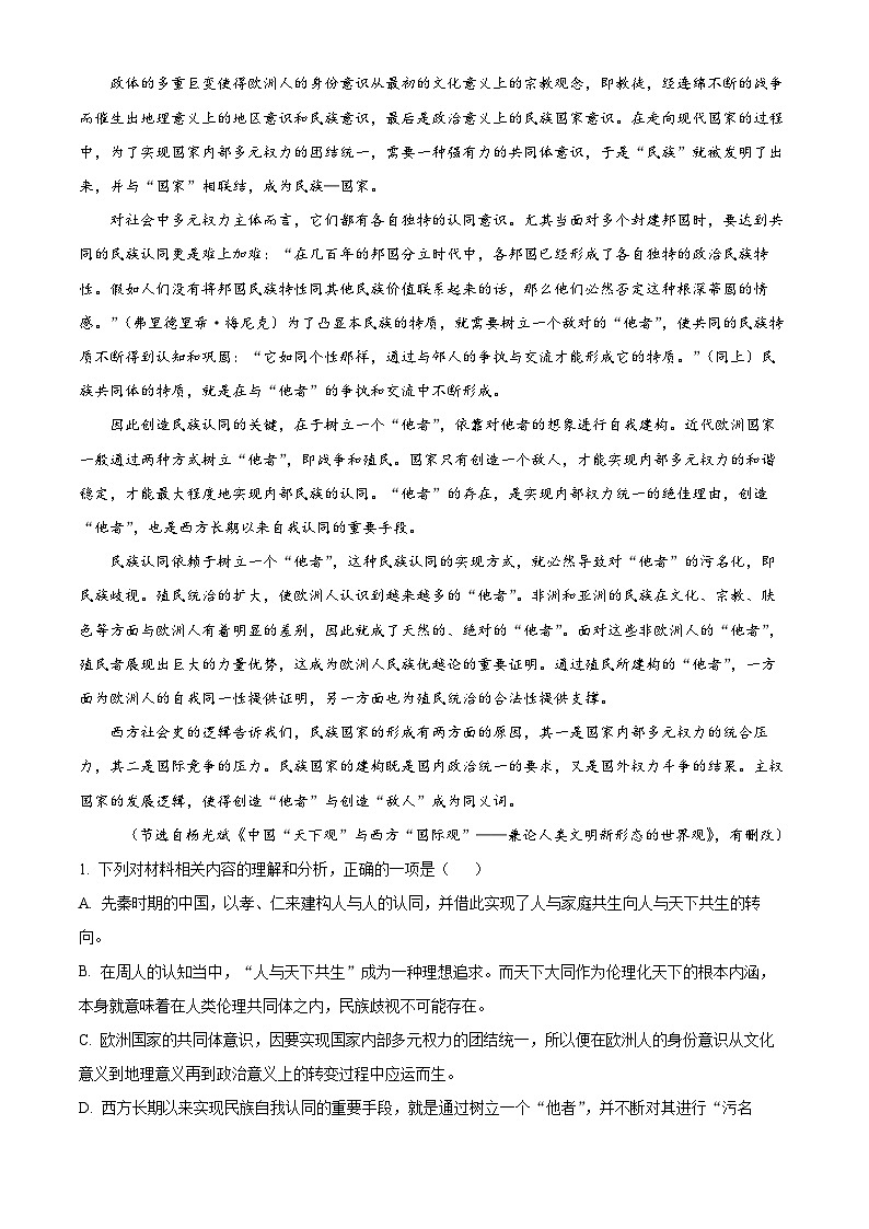 2025届湖南省长沙市第一中学高三上学期月考卷(一)语文试题(解析版)第2页