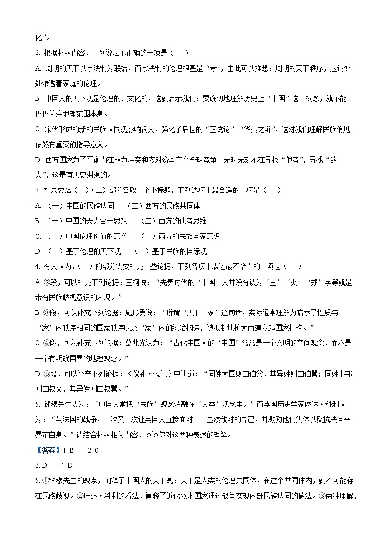 2025届湖南省长沙市第一中学高三上学期月考卷(一)语文试题(解析版)第3页
