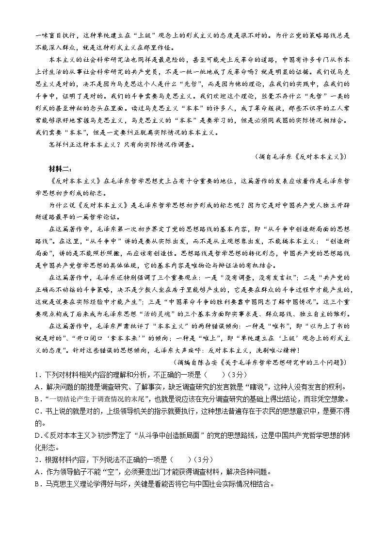 河北省唐山市2024-2025学年高三上学期开学考试语文试题(无答案)第2页