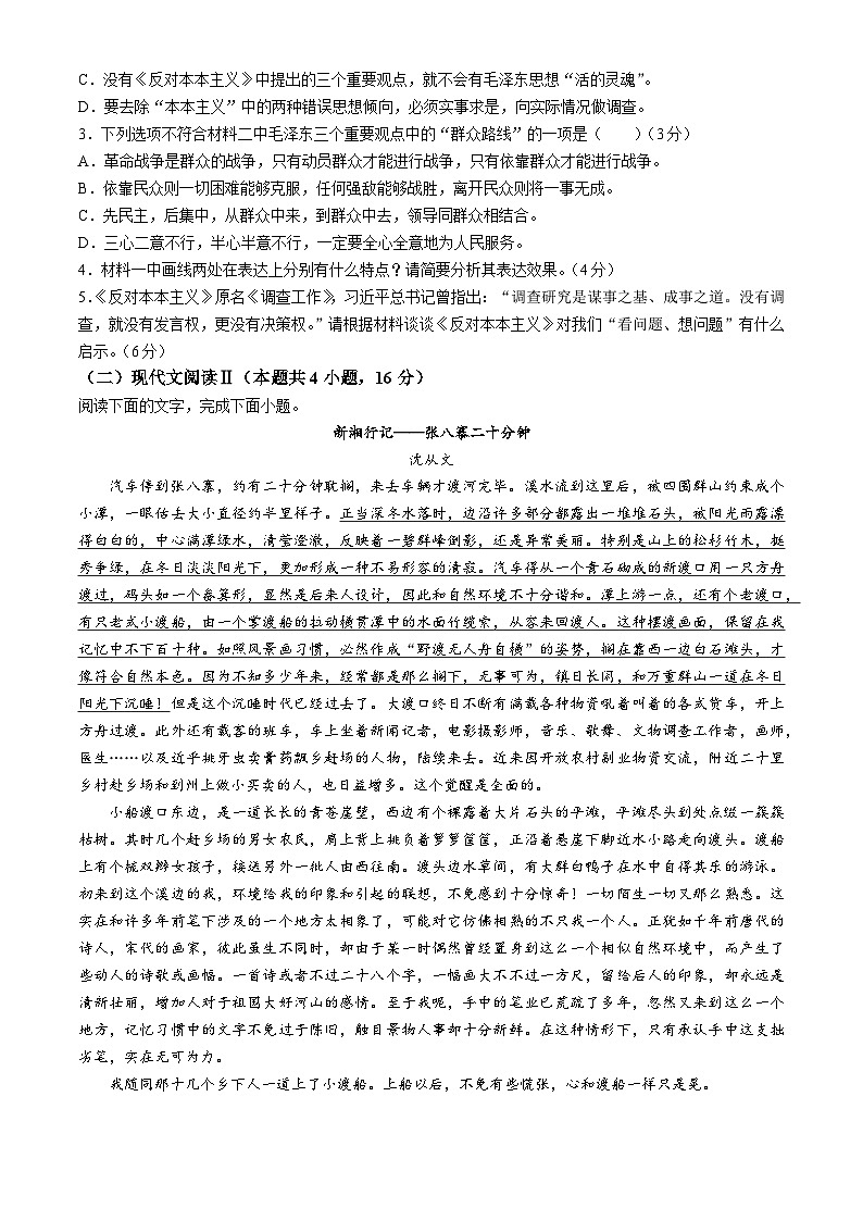 河北省唐山市2024-2025学年高三上学期开学考试语文试题(无答案)第3页