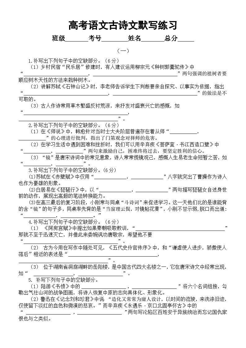 高中语文2025届高考古诗文默写练习(共六组,附参考答案)第1页