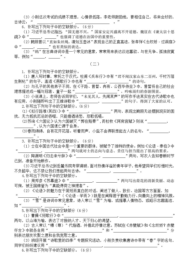 高中语文2025届高考古诗文默写练习(共六组,附参考答案)第2页