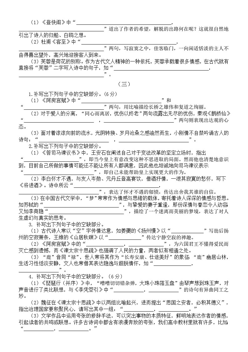 高中语文2025届高考古诗文默写练习(共六组,附参考答案)第3页