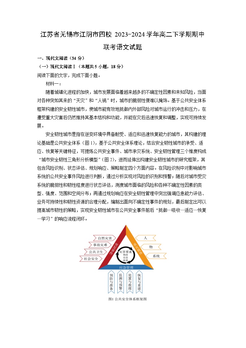 [语文]江苏省无锡市江阴市四校2023-2024学年高二下学期期中联考试题(解析版)