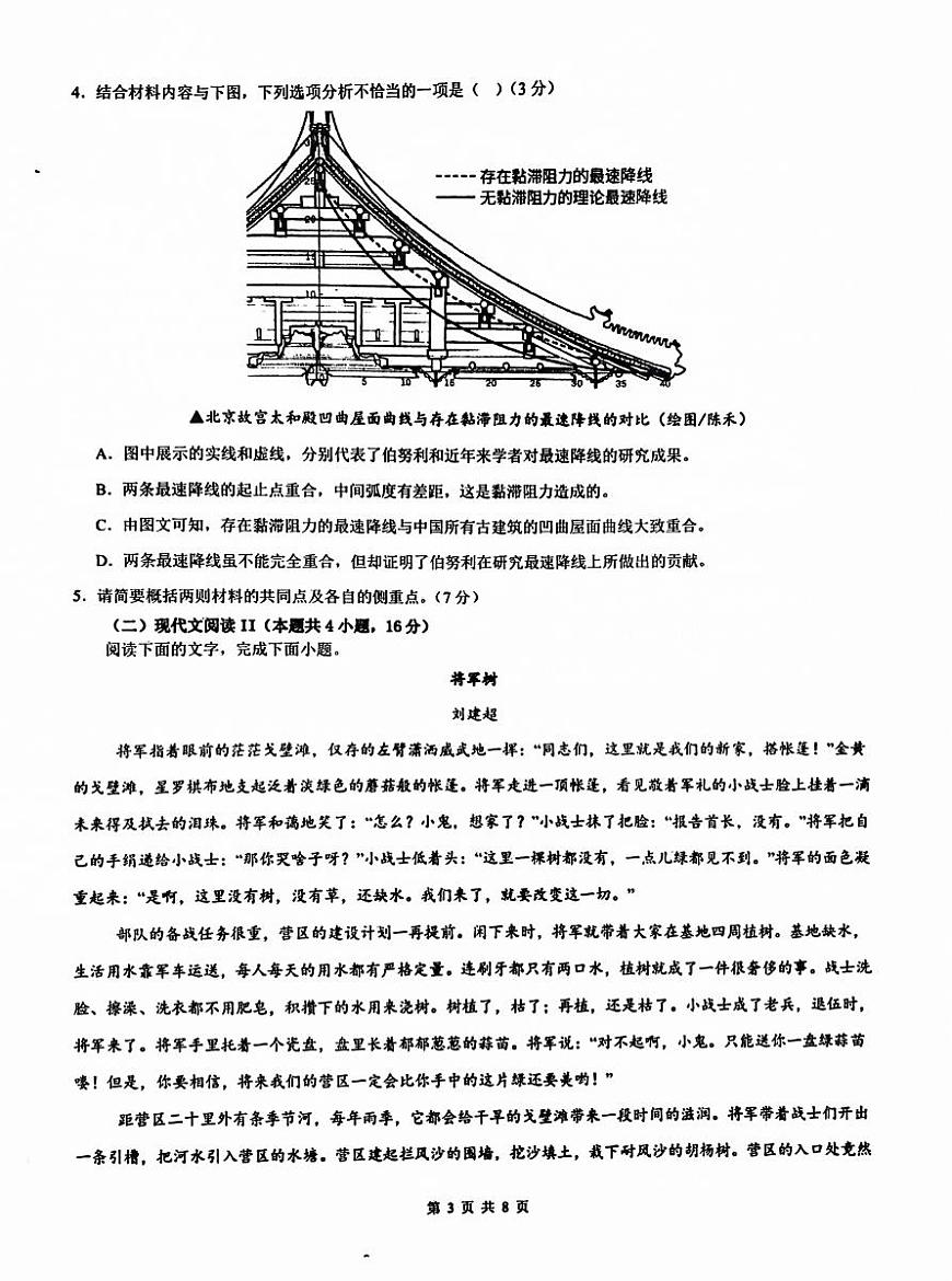 遼寧省沈陽(yáng)市回民中學(xué)2024-2025學(xué)年高一上學(xué)期開學(xué)考試語(yǔ)文試題第3頁(yè)