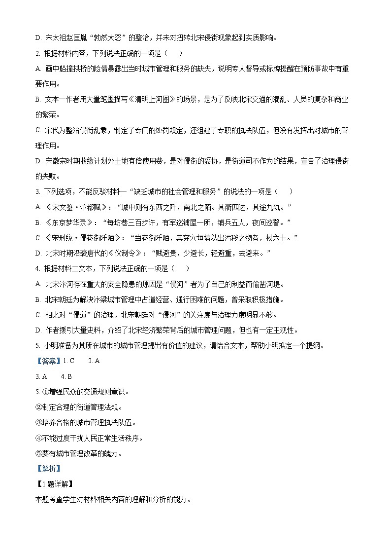 福建省三明市第一中学2024-2025学年高三上学期开学第一次月考语文试题(解析版)第3页