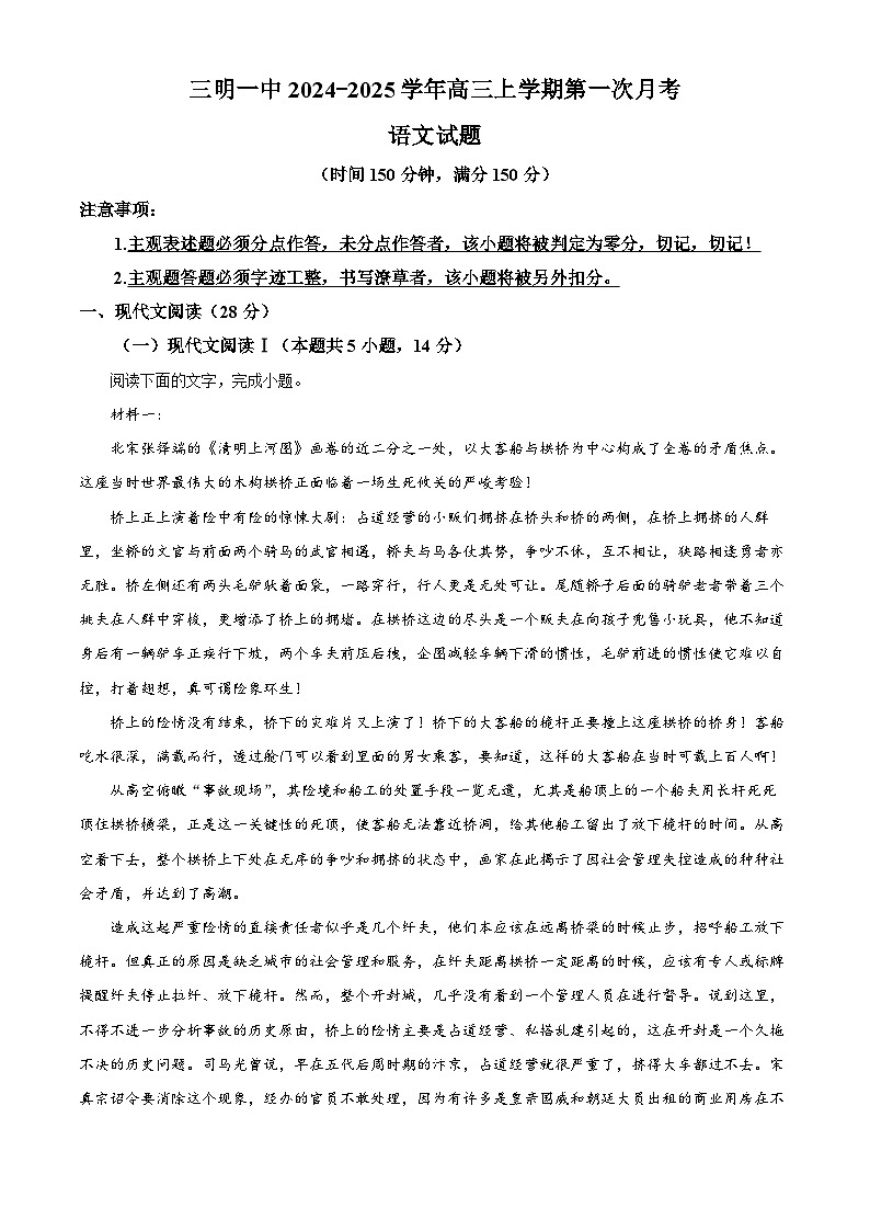 福建省三明市第一中学2024-2025学年高三上学期开学第一次月考语文试题(原卷版)第1页