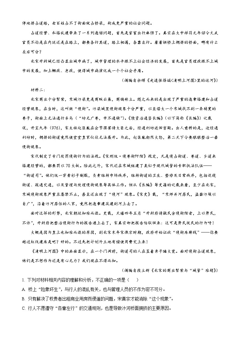 福建省三明市第一中学2024-2025学年高三上学期开学第一次月考语文试题(原卷版)第2页