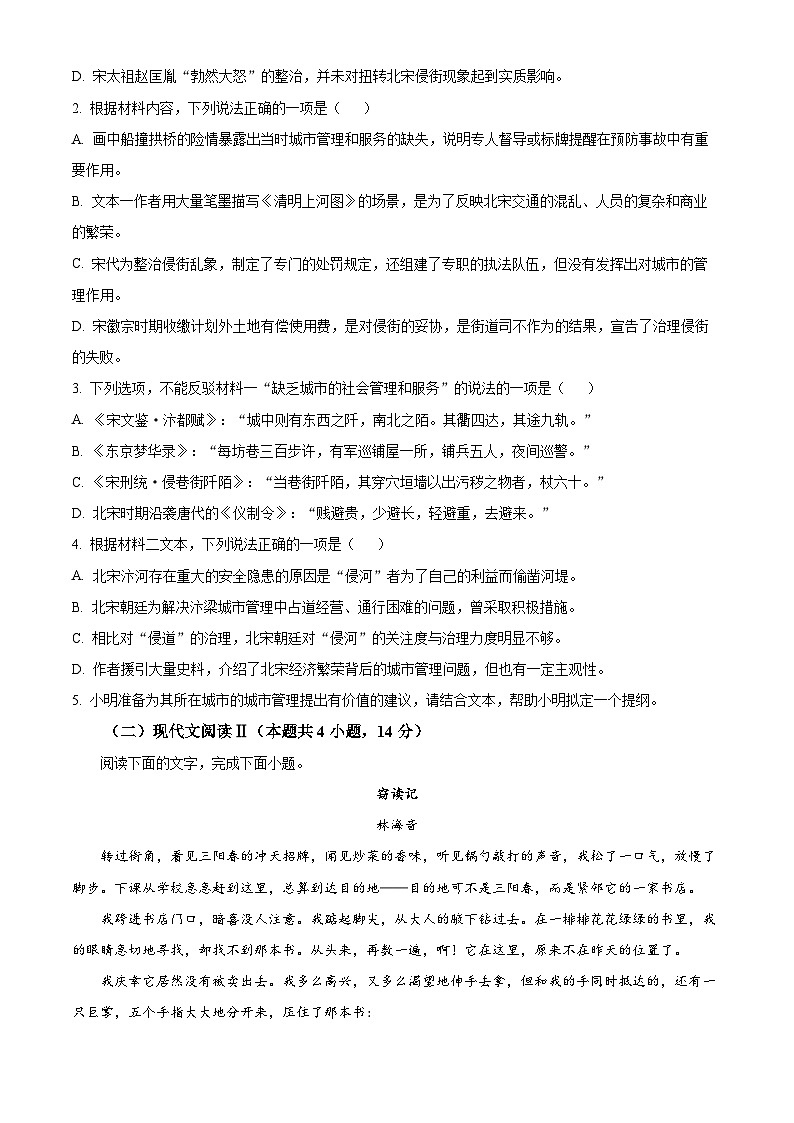 福建省三明市第一中学2024-2025学年高三上学期开学第一次月考语文试题(原卷版)第3页