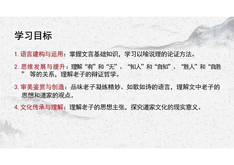 6-1《老子》四章课件+2024-2025学年统编版高中语文选择性必修上册02