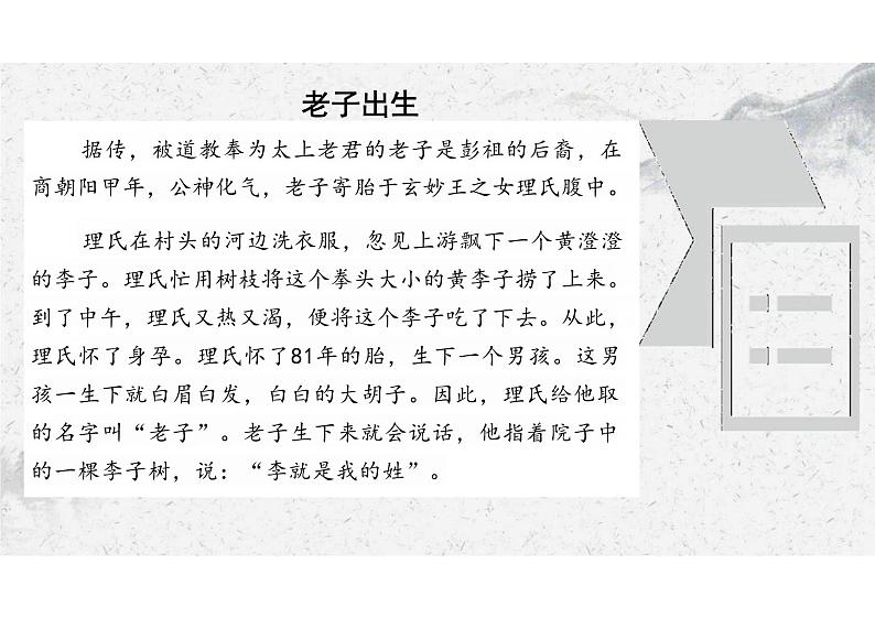6-1《老子》四章课件+2024-2025学年统编版高中语文选择性必修上册03