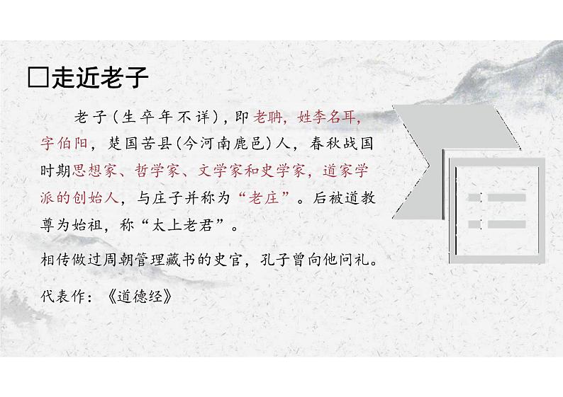 6-1《老子》四章课件+2024-2025学年统编版高中语文选择性必修上册04