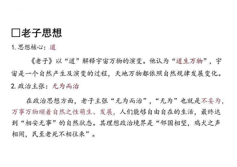 6-1《老子》四章课件+2024-2025学年统编版高中语文选择性必修上册05