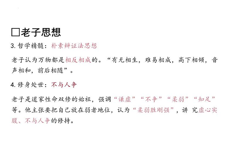 6-1《老子》四章课件+2024-2025学年统编版高中语文选择性必修上册06