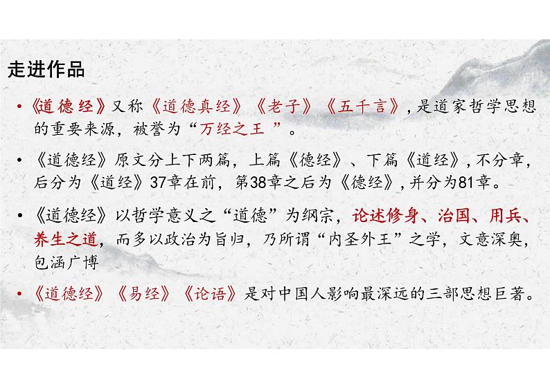 6-1《老子》四章课件+2024-2025学年统编版高中语文选择性必修上册07