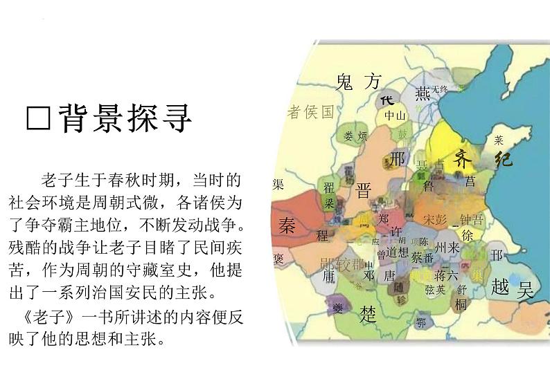 6-1《老子》四章课件+2024-2025学年统编版高中语文选择性必修上册08