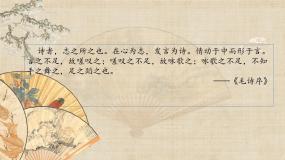 人教统编版必修 上册单元学习任务课堂教学课件ppt