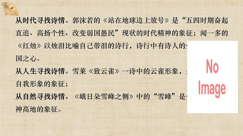高一语文必修上第一单元写作《学写新诗》PPT课件03