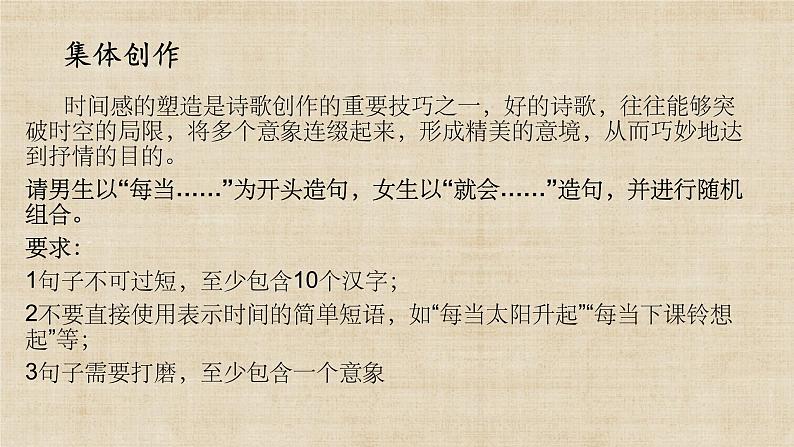 高一语文必修上第一单元写作《学写新诗》PPT课件05