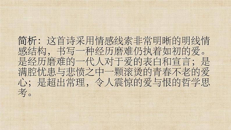 高一语文必修上第一单元写作《学写新诗》PPT课件08