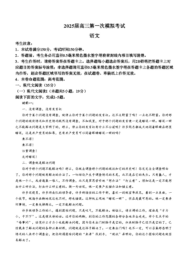 陕西省教育联盟2025届高三上学期第一次模拟考试语文试题(Word版附答案)01