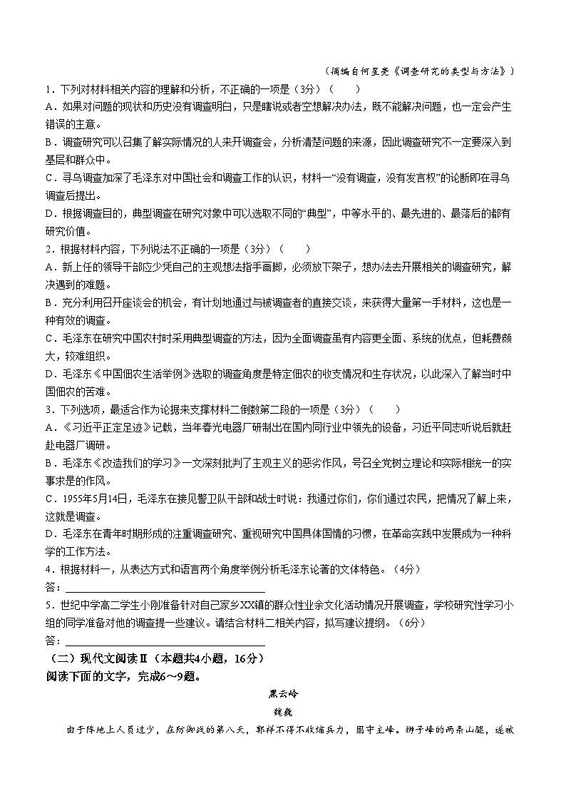 陕西省教育联盟2025届高三上学期第一次模拟考试语文试题(Word版附答案)03