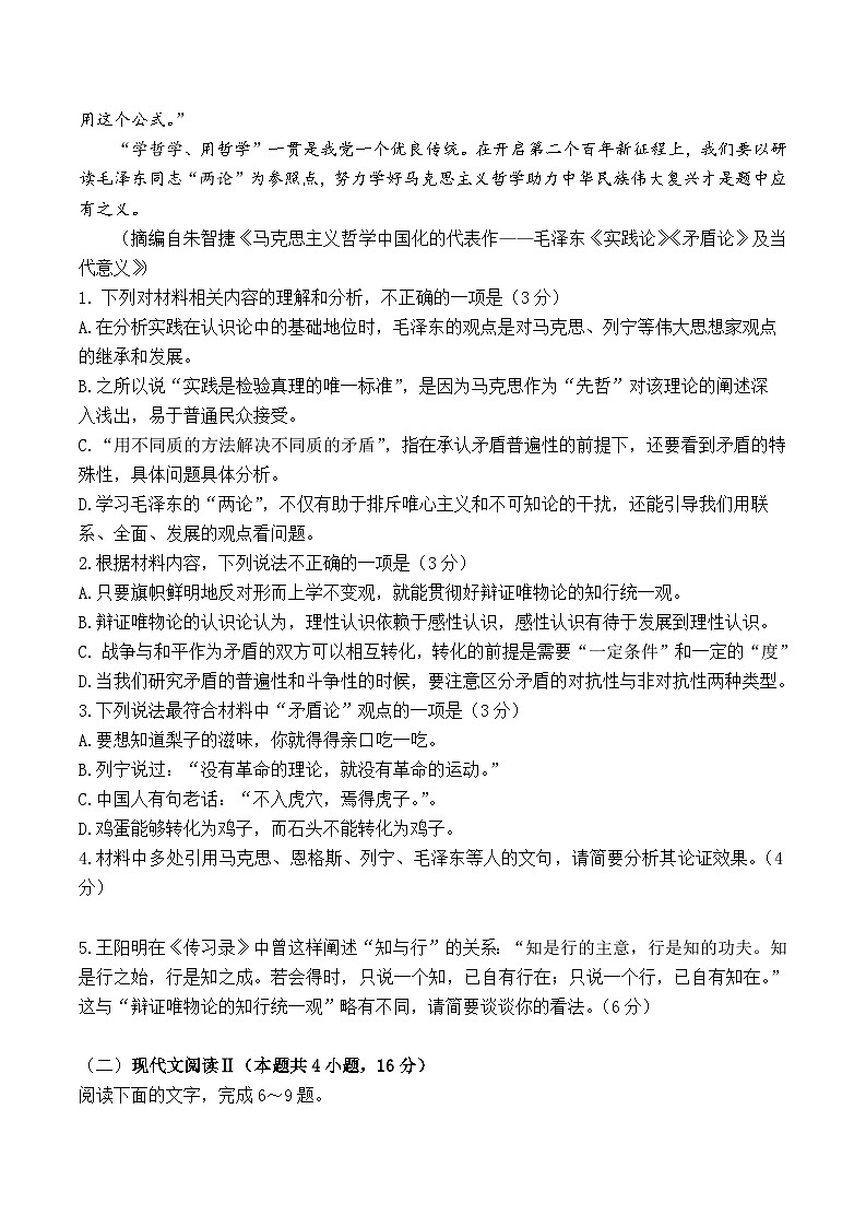 河北省保定市定州中学2024-2025学年高三上学期开学考试语文试题(Word版附解析)第3页