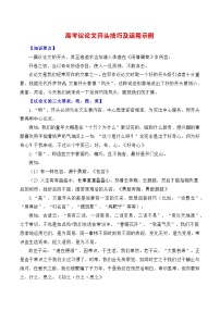議論文（開頭）技巧及運用示例-備戰(zhàn)2025年高考語文議論文寫作全面指導（全國通用）講義與練習