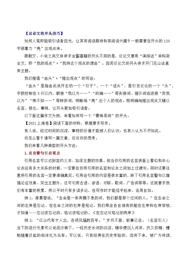 议论文(开头)技巧及运用示例-备战2025年高考语文议论文写作全面指导(全国通用)讲义与练习第2页