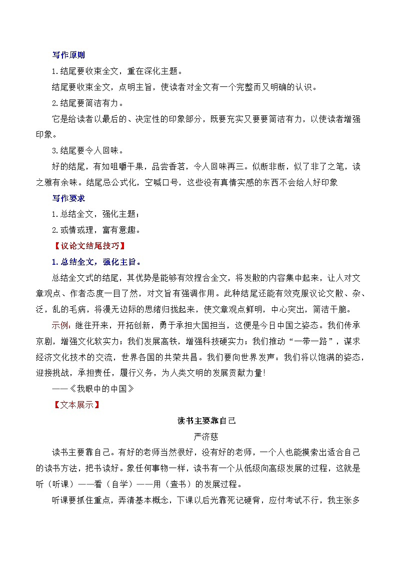 议论文(结尾)技巧及运用示例-备战2025年高考语文议论文写作全面指导(全国通用)讲义与练习02