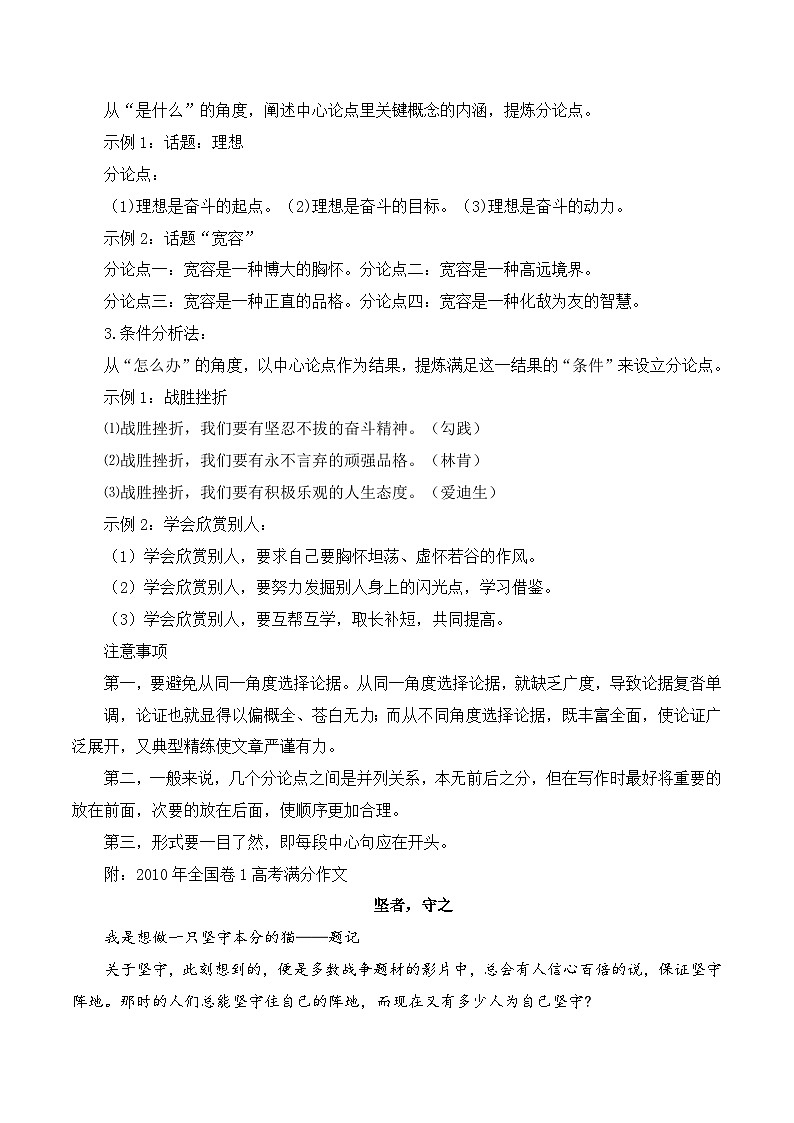 高考议论文的分论点拟写技巧-备战2025年高考语文议论文写作全面指导(全国通用)讲义与练习第2页