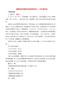 高考議論文的分論點(diǎn)擬寫方法（3W拆分法）-備戰(zhàn)2025年高考語文議論文寫作全面指導(dǎo)（全國通用）講義與練習(xí)