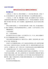高考议论文论证方法之演绎论证和归纳论证-备战2025年高考语文议论文写作全面指导(全国通用)讲义与练习