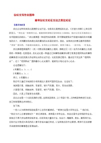 高考議論文論證方法之類比論證-備戰(zhàn)2025年高考語文議論文寫作全面指導（全國通用）講義與練習