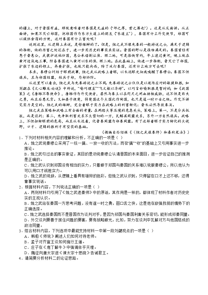 重庆市乌江新高考协作体2024-2025学年高三上学期9月月考语文试题02