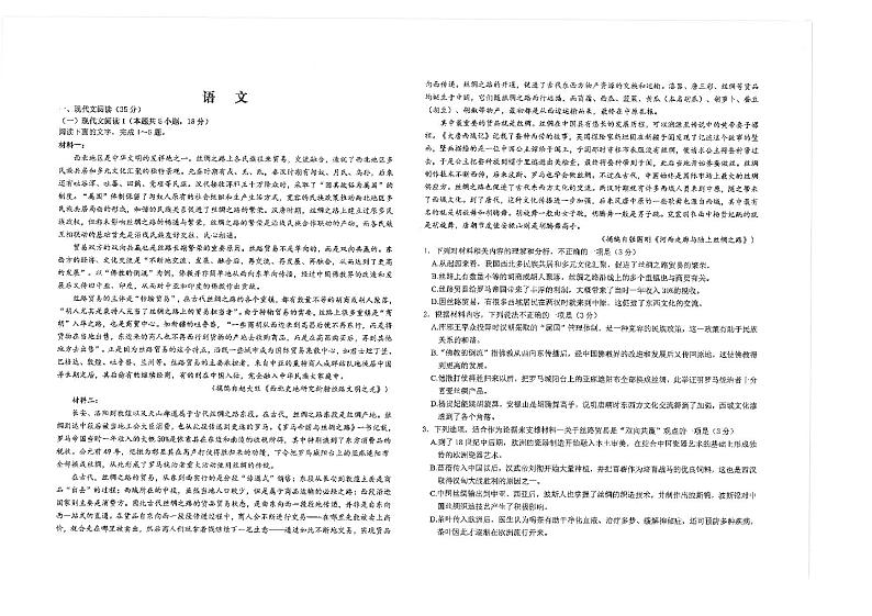 江苏省南通市海安高级中学2024-2025学年高三上学期9月月考语文试题(扫描版,含答案)第1页