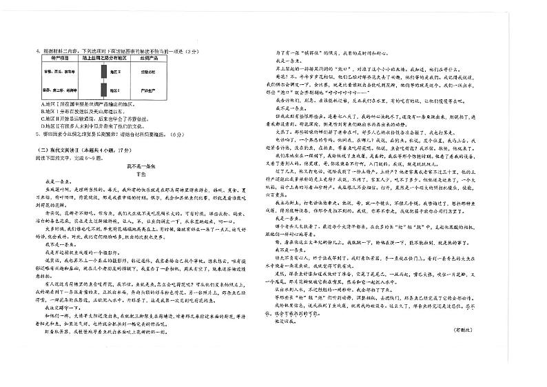 江苏省南通市海安高级中学2024-2025学年高三上学期9月月考语文试题(扫描版,含答案)第2页