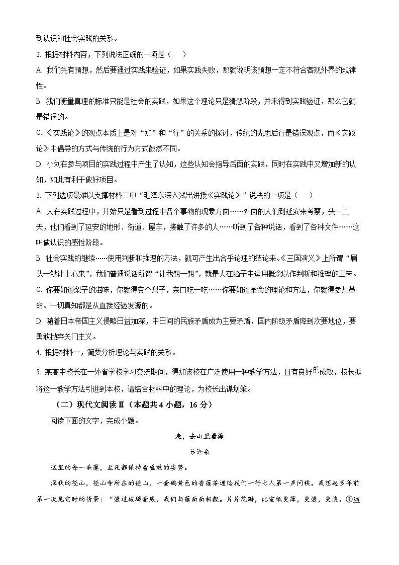 江西省宜春市丰城中学2024-2025学年高三上学期开学考试语文试题(原卷版)第3页