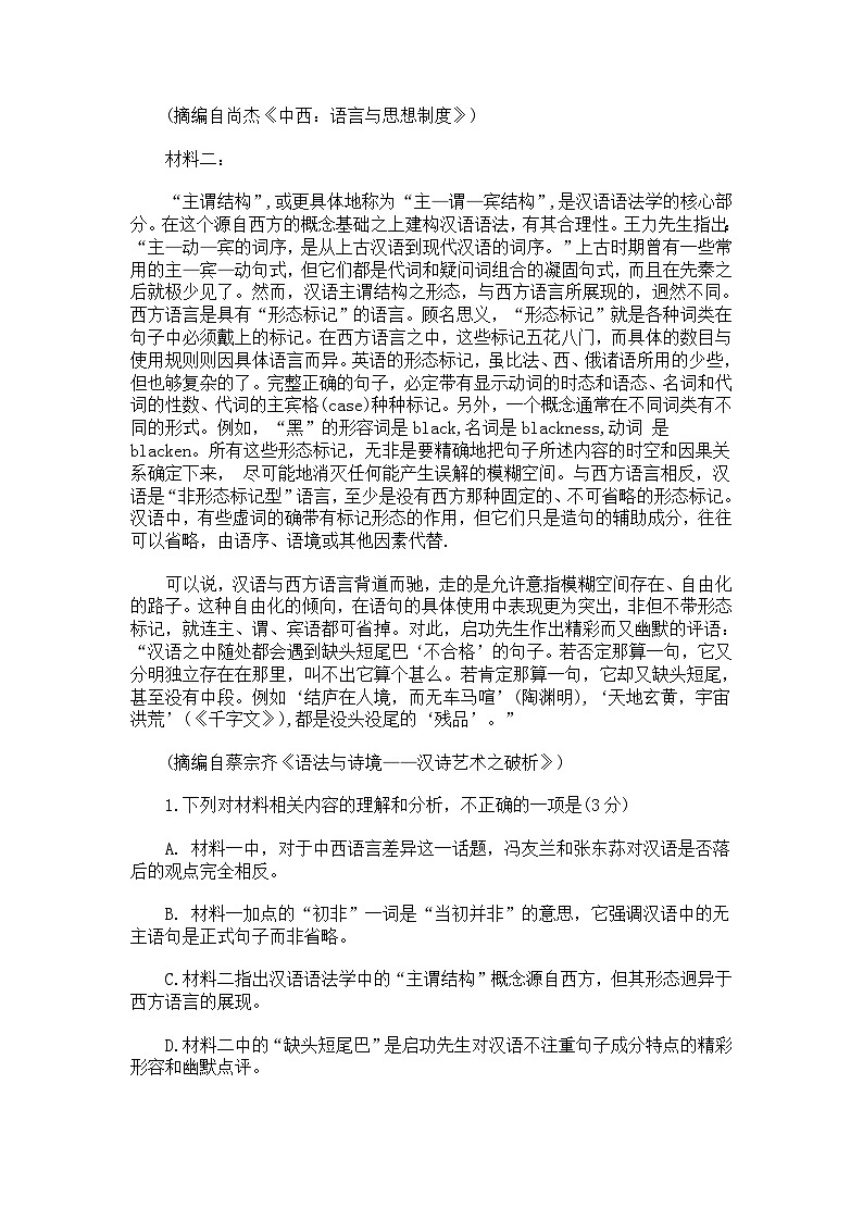 山东省烟台市2025届高三上学期限时练语文试题及参考答案第2页