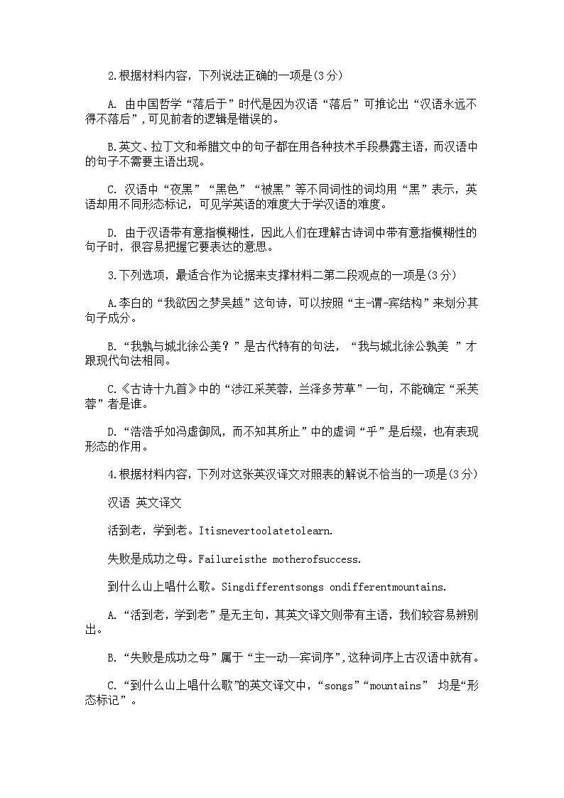 山东省烟台市2025届高三上学期限时练语文试题及参考答案第3页
