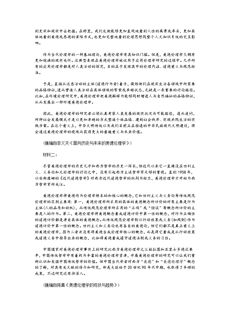 江苏省2024-2025学年高三年级期初联考语文试卷第2页