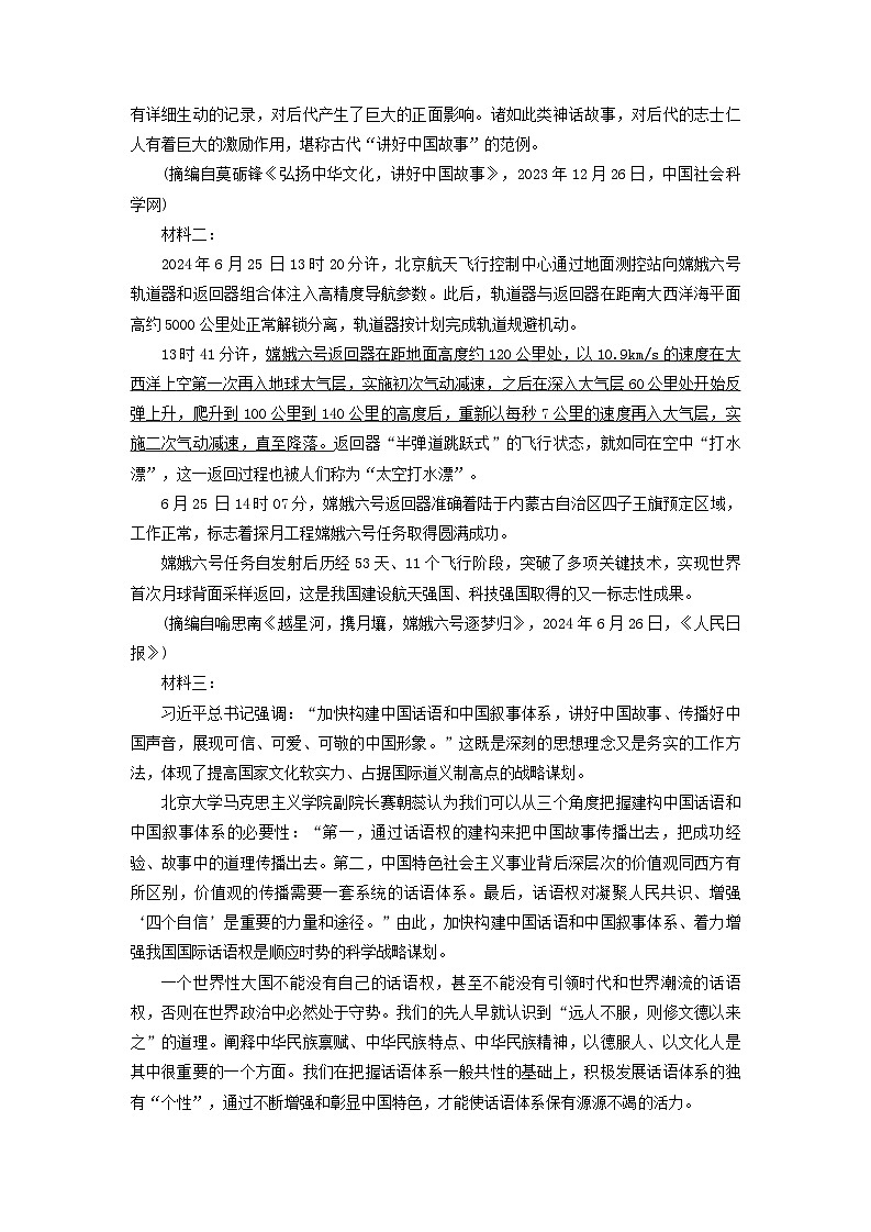 黑龙江省大庆市2025届高三年级第一次教学质量检语文试卷第2页
