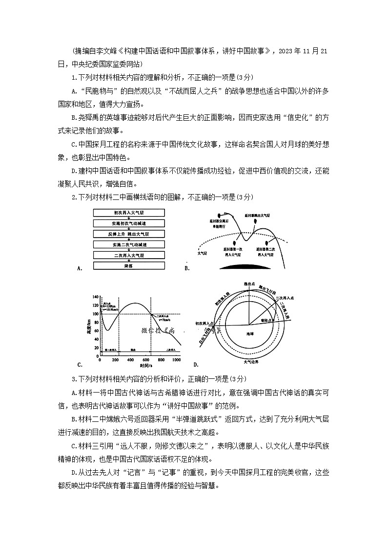 黑龙江省大庆市2025届高三年级第一次教学质量检语文试卷第3页