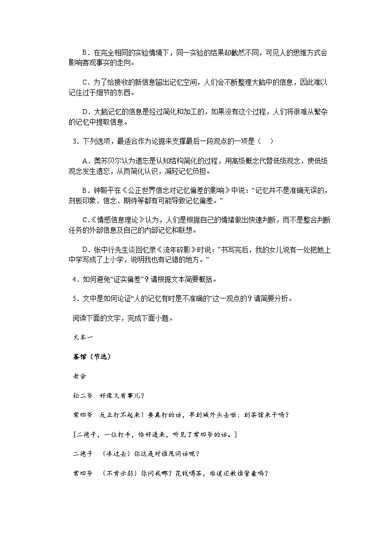 浙江省嘉兴市2023—2024学年高二下学期第二次教学调研语文试卷第3页